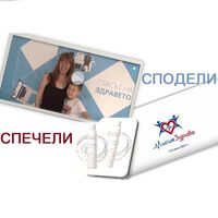 Мисия Здраве