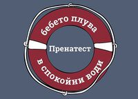 ПРЕНАТЕСТ и Допълнителното здравно осигуряване