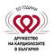 Дружество на кардиолозите в България