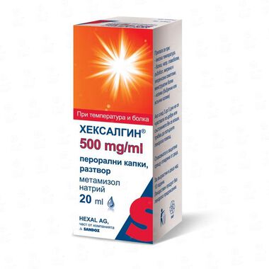 Хексалгин Солуцио - 20 мл