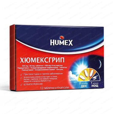 Хюмексгрип - 12 таблетки + 4 капсули