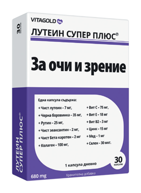 Лутеин Супер плюс - 30 капсули