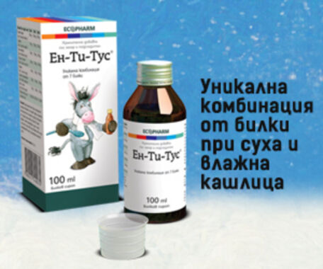 Ен-Ти-Тус сироп за кашлица