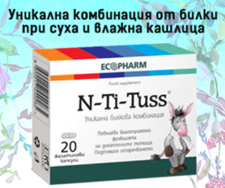 Ен-Ти-Тус капсули