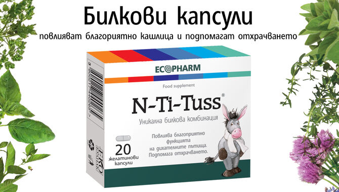 Ен-Ти-Тус капсули