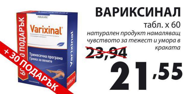 ВАРИКСИНАЛ
