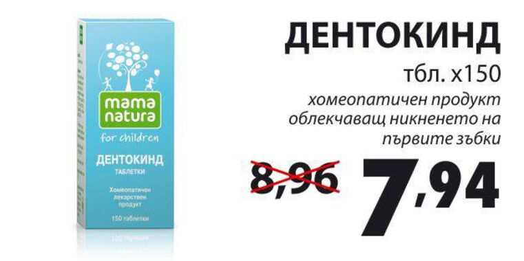 ДЕНТО КИНД табл. Х 150