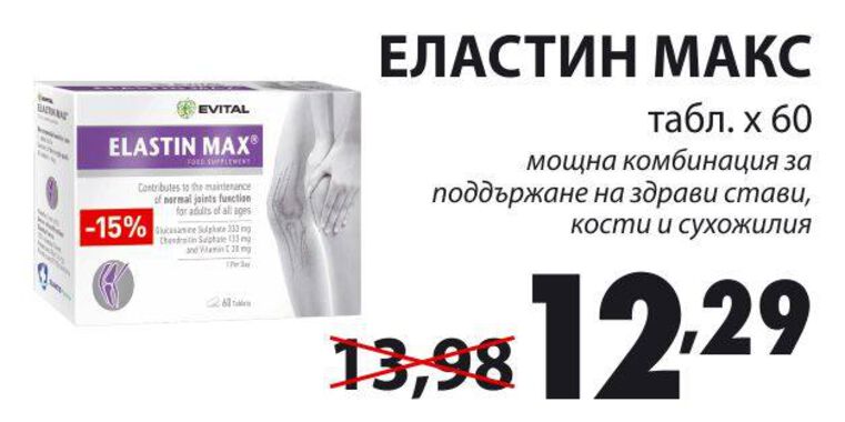 ЕЛАСТИН МАКС табл. Х 60