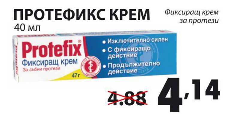 ПРОТЕФИКС крем