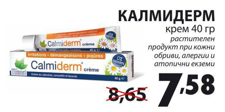 КАЛМИДЕРМ крем 40гр