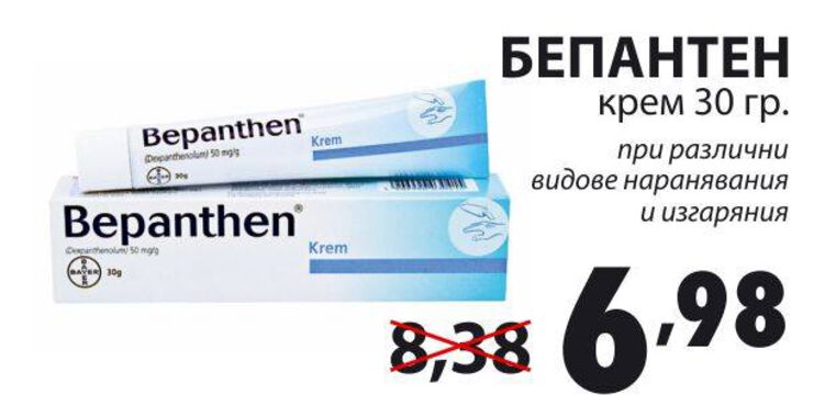 БЕПАНТЕН крем 30гр.