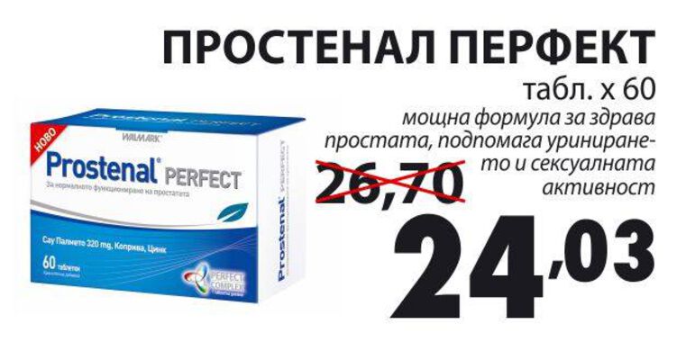 ПРОСТЕНАЛ ПЕРФЕКТ табл. Х 60