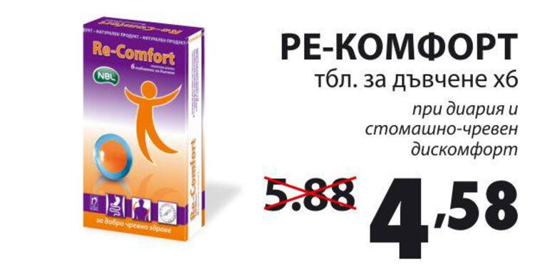 РЕ-КОМФОРТ табл. за дъвчене х 6