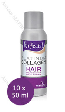 Perfectil Platinum COLLAGEN HAIR, Колаген за коса, 10 бутилки х 50 мл.