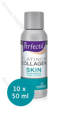 Perfectil Platinum COLLAGEN SKIN, Колаген за кожа, 10 бутилки х 50 мл.