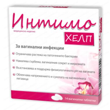 Intimo Help / Интимо Хелп за вагинални инфекции х14 вагинални таблетки - NaturProdukt