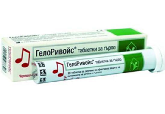 ГелоРивойс 20 таблетки