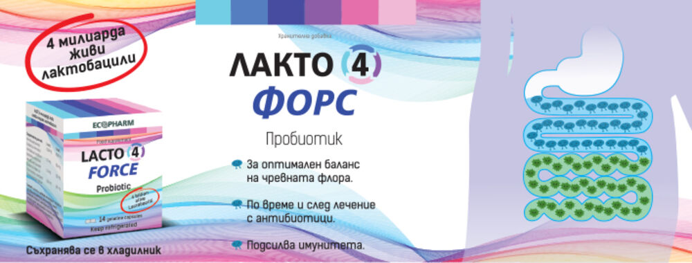Лакто 4 Force 14 капсули