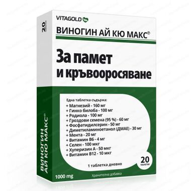 Виногин Ай Кю Макс - 20 таблетки