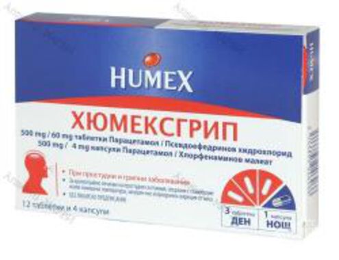 Хюмексгрип - 12 таблетки + 4 капсули