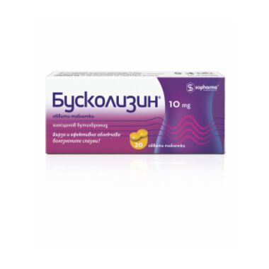 Бусколизин - дражета 20 х 10мг