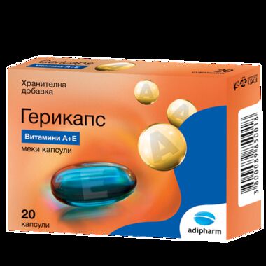 Герикапс - 20 капсули