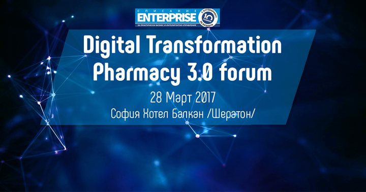 Digital Transformation Pharmacy 3.0 Forum предлага поглед към бъдещето на фармацията и медицината