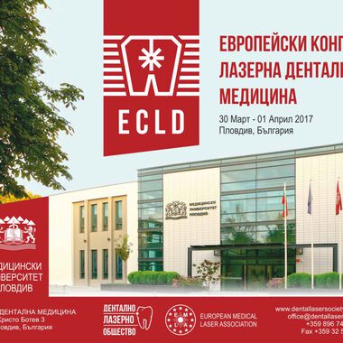 Медицински университет - Пловдив домакин на VIII-ми Европейски Конгрес по Лазерна Дентална Медицина