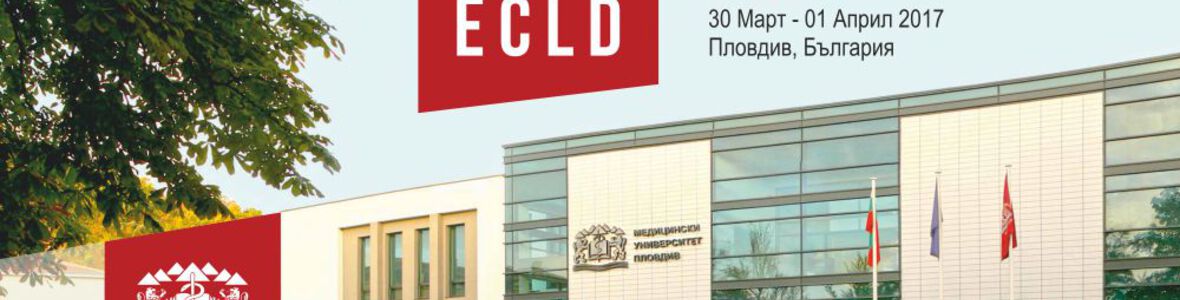 Медицински университет - Пловдив домакин на VIII-ми Европейски Конгрес по Лазерна Дентална Медицина
