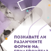 Симптоми на епилепсията