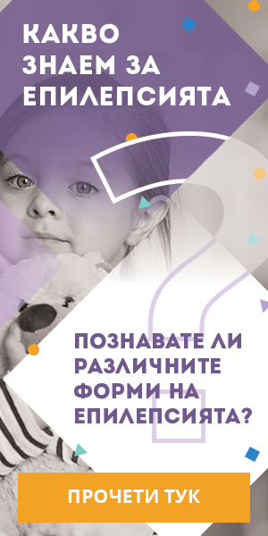 Видове епилепсия