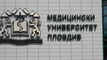На 7 април Мeдицински университет - Пловдив е домакин и посреща участниците в Третата интердисциплинарна научна конференция „Мултифасетен поглед върху детското развитие“