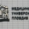 На 7 април Мeдицински университет - Пловдив е домакин и посреща участниците в Третата интердисциплинарна научна конференция „Мултифасетен поглед върху детското развитие“