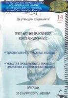 БЛС събира медицинския елит на научна конференция в Несебър