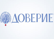 МБАЛ Доверие – качество и професионализъм