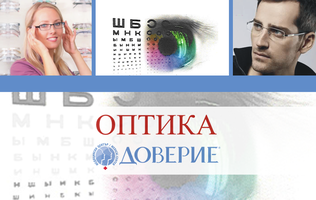 МБАЛ Доверие разполага със собствена оптика