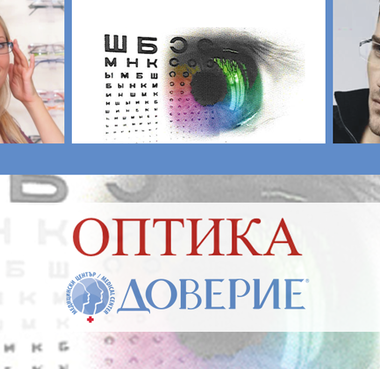 МБАЛ Доверие разполага със собствена оптика