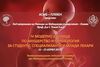 Неинвазивна ултразвукова аблация при миомна болест