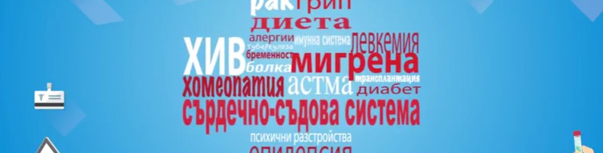 Виртуални събития - дискусии, в Кредоуеб в помощ на медицинските специалисти
