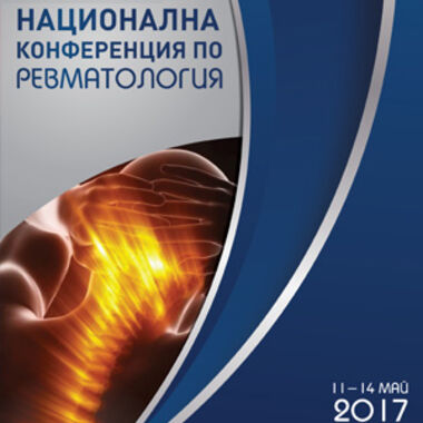 Национална конференция по ревматология стартира в Ахелой