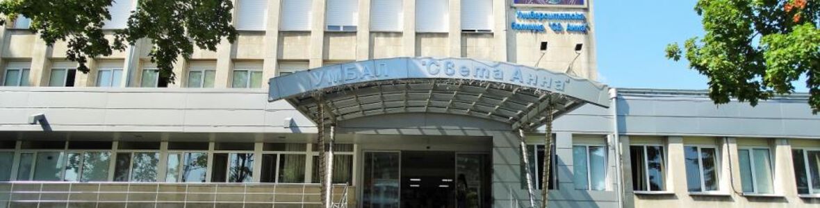 Лечение на болката чрез криоаналгезия – на фокус в УМБАЛ „Св. Анна“