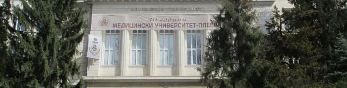 Проект за 700 000 лв. спечели факултет "Медицина" към МУ – Плевен