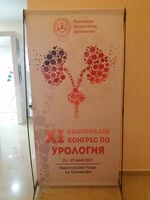 Започна XI Национален конгрес по урология (ВИДЕО)