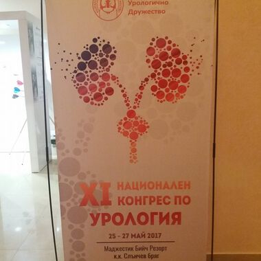 Започна XI Национален конгрес по урология (ВИДЕО)