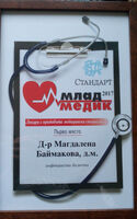 Млад медик 2017