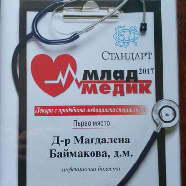 Млад медик 2017
