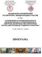 Национална конференция по хирургия ще събере в МУ-Плевен
видни учени и хирурзи от цялата страна от 31 май до 2 юни