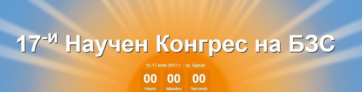 Над 700 зъболекари на конгрес в Бургас