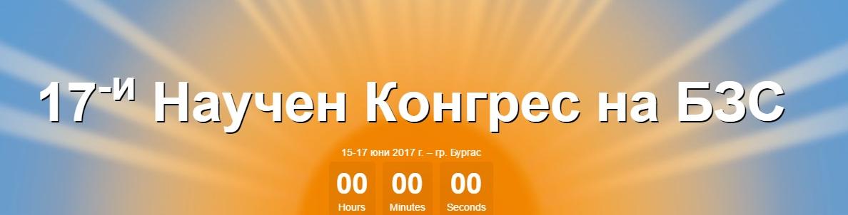 Над 700 зъболекари на конгрес в Бургас