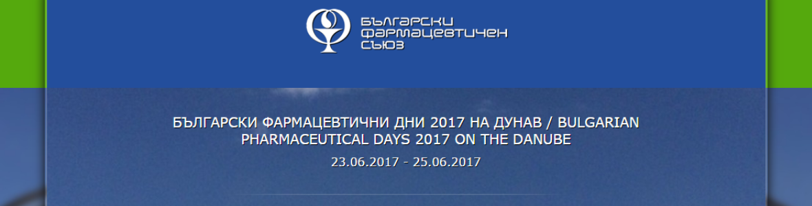 БЪЛГАРСКИ ФАРМАЦЕВТИЧНИ ДНИ 2017 НА ДУНАВ